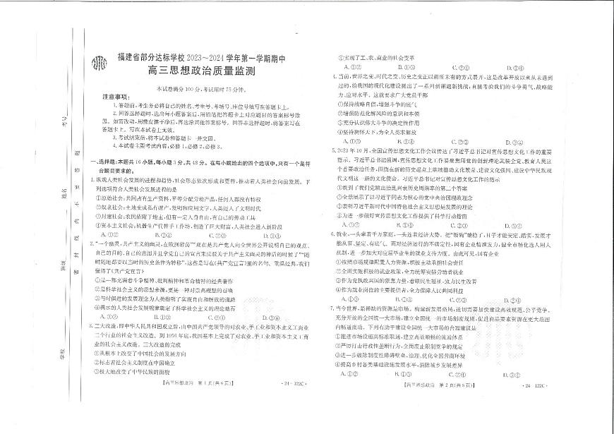 2024届福建省宁德金市高三上(11月考)-政治试题（含答案）第1页