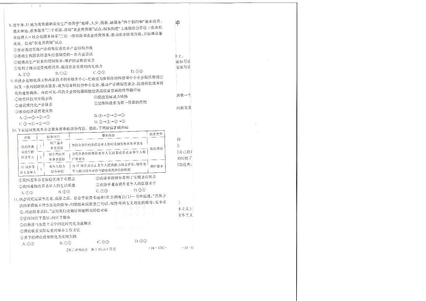 2024届福建省宁德金市高三上(11月考)-政治试题（含答案）第2页