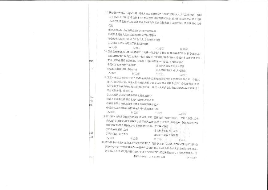 2024届福建省宁德金市高三上(11月考)-政治试题（含答案）第3页