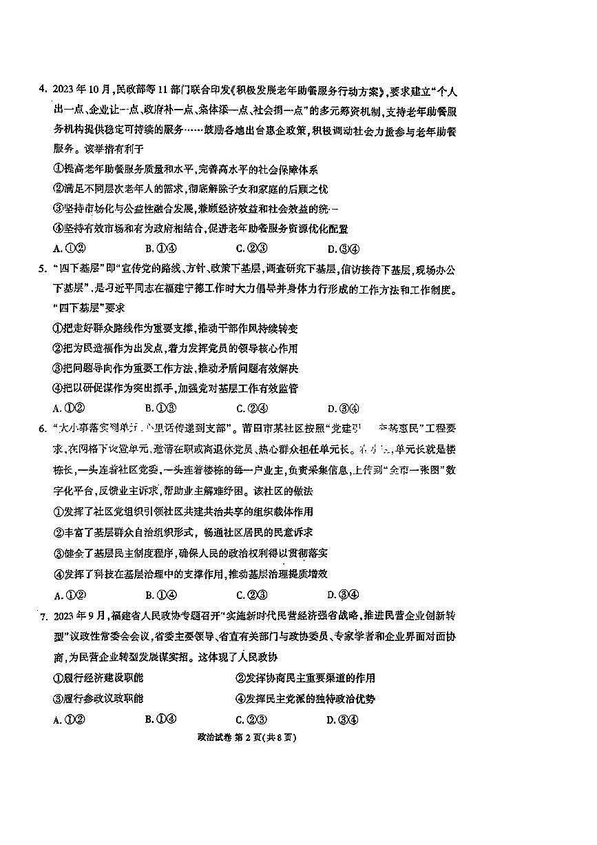 2024届福建省莆田市高三下(3月)二模试卷-政治（含答案）第2页