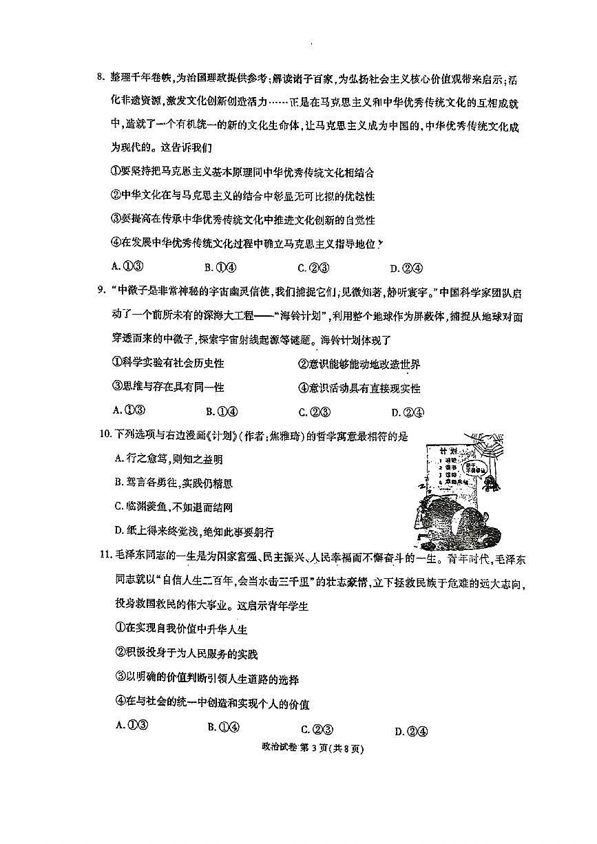 2024届福建省莆田市高三下(3月)二模试卷-政治（含答案）第3页