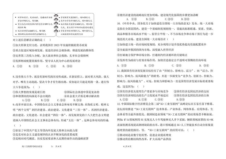 2024届福建省莆田市五校联考高三上(11月期中)-政治试题（含答案）第2页