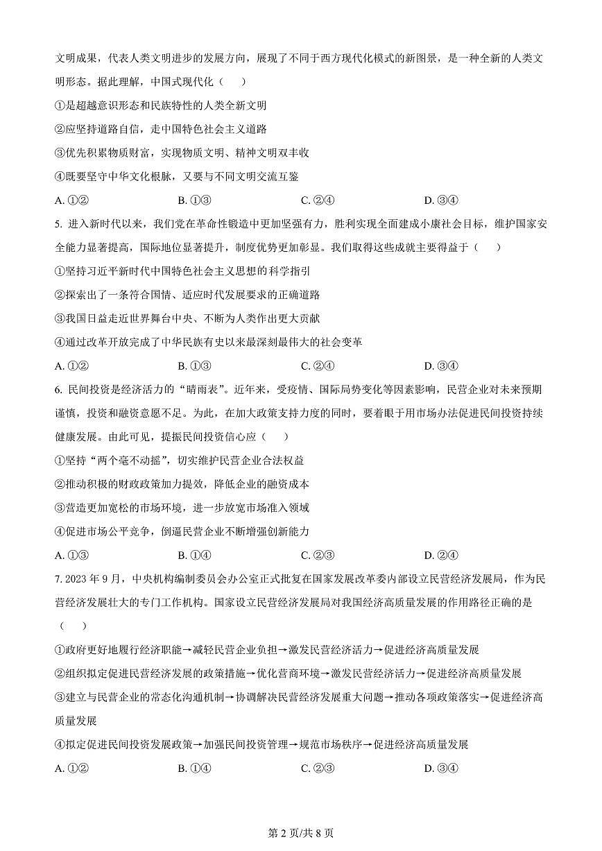 2024届福建省泉州市德化一中高三上(11月考)-政治试题（含答案）第2页