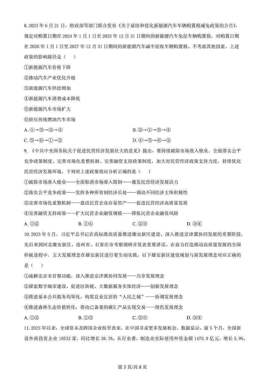 2024届福建省泉州市德化一中高三上(11月考)-政治试题（含答案）第3页
