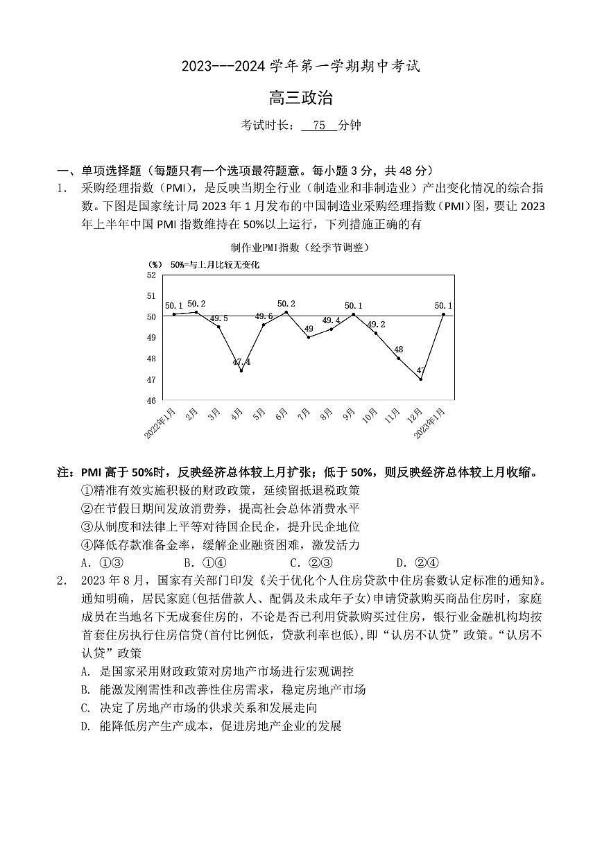 2024届福建省厦门市湖滨中学高三上学期期中试卷-政治试题（含答案）第1页
