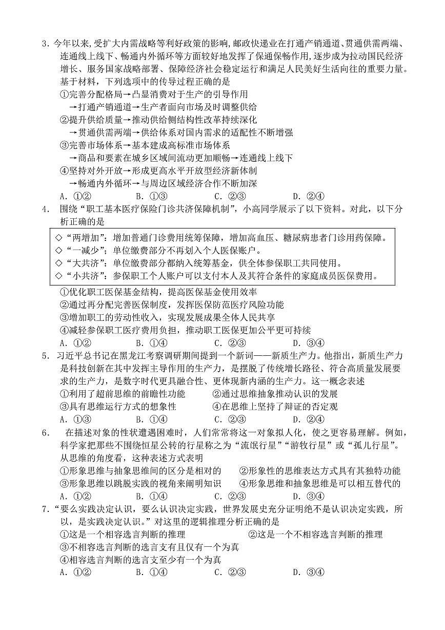 2024届福建省厦门市湖滨中学高三上学期期中试卷-政治试题（含答案）第2页