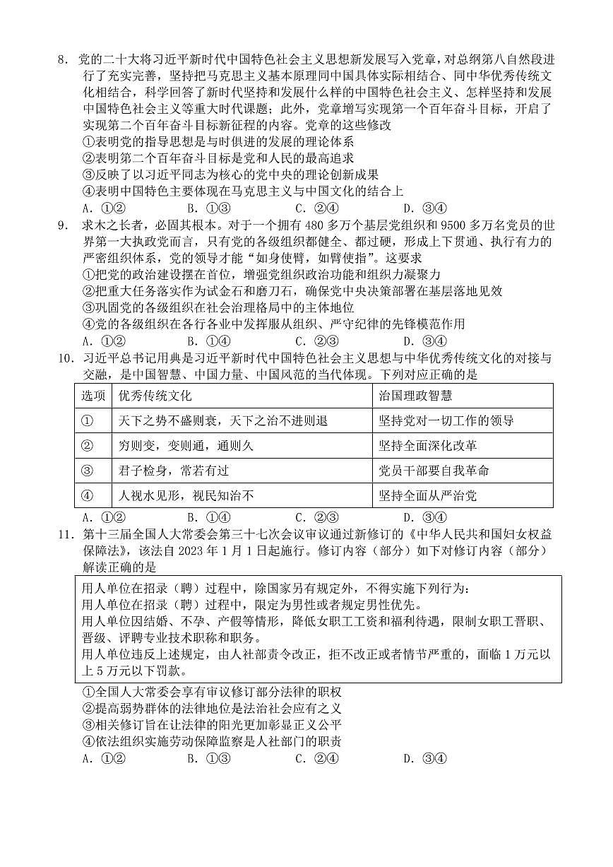 2024届福建省厦门市湖滨中学高三上学期期中试卷-政治试题（含答案）第3页