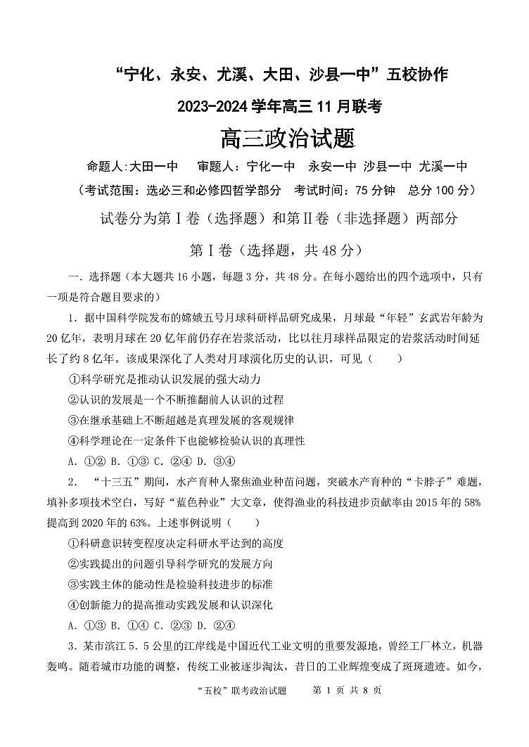 2024届福建省五校协作体高三上(11月考)-政治试题（含答案）第1页