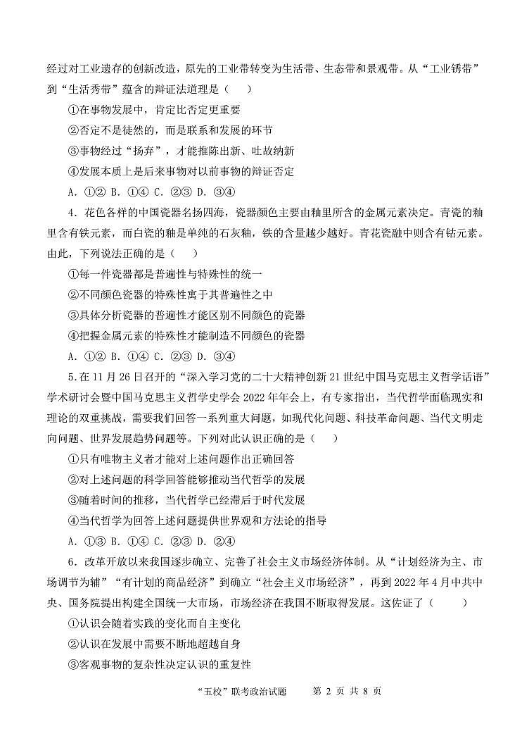 2024届福建省五校协作体高三上(11月考)-政治试题（含答案）第2页