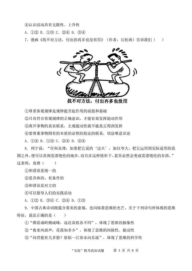 2024届福建省五校协作体高三上(11月考)-政治试题（含答案）第3页