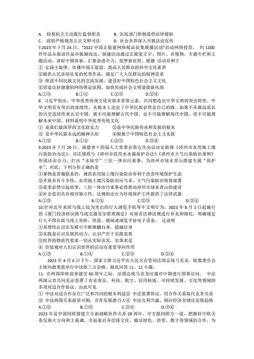 2024届福建省漳州市高三上第一次教学质量检测试卷-政治试题（含答案）第2页