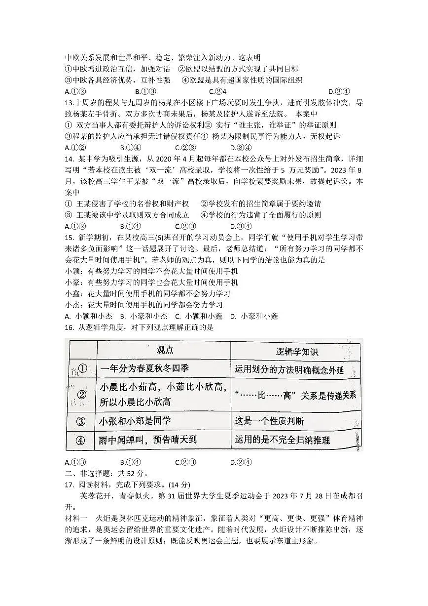 2024届福建省漳州市高三上第一次教学质量检测试卷-政治试题（含答案）第3页