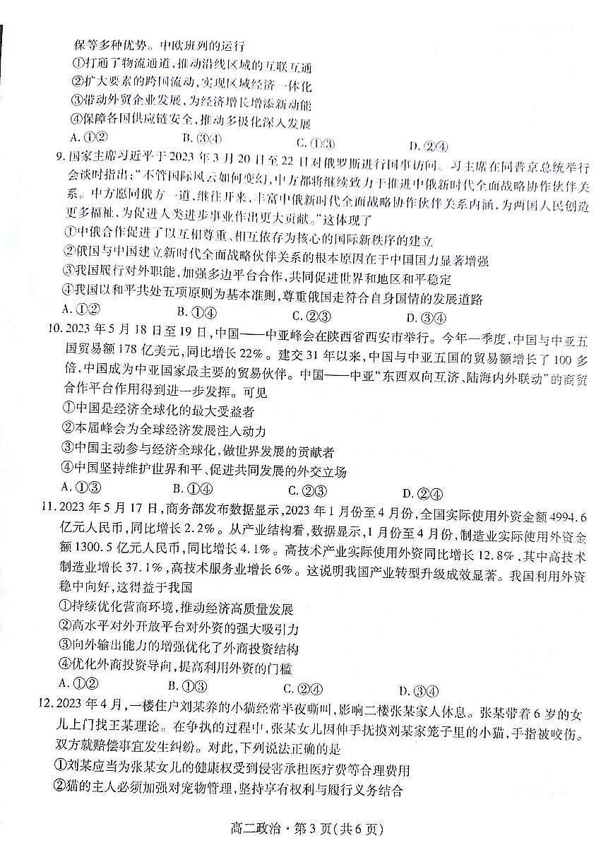 2024届甘肃高二下学期（期末考试）-政治试题（含答案）第3页