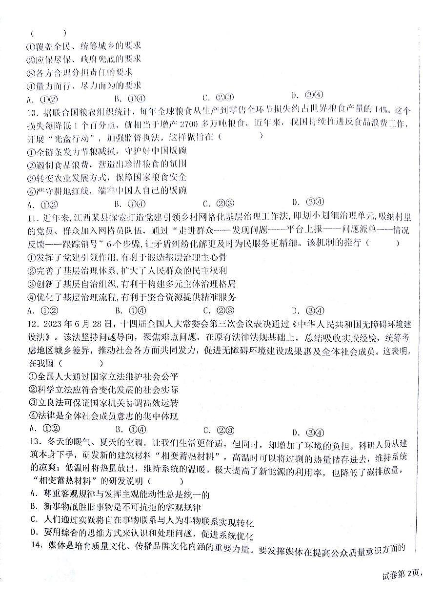2024届甘肃省白银市靖远县四中高三上学期二模考试(10月)-政治试题（含答案）第3页