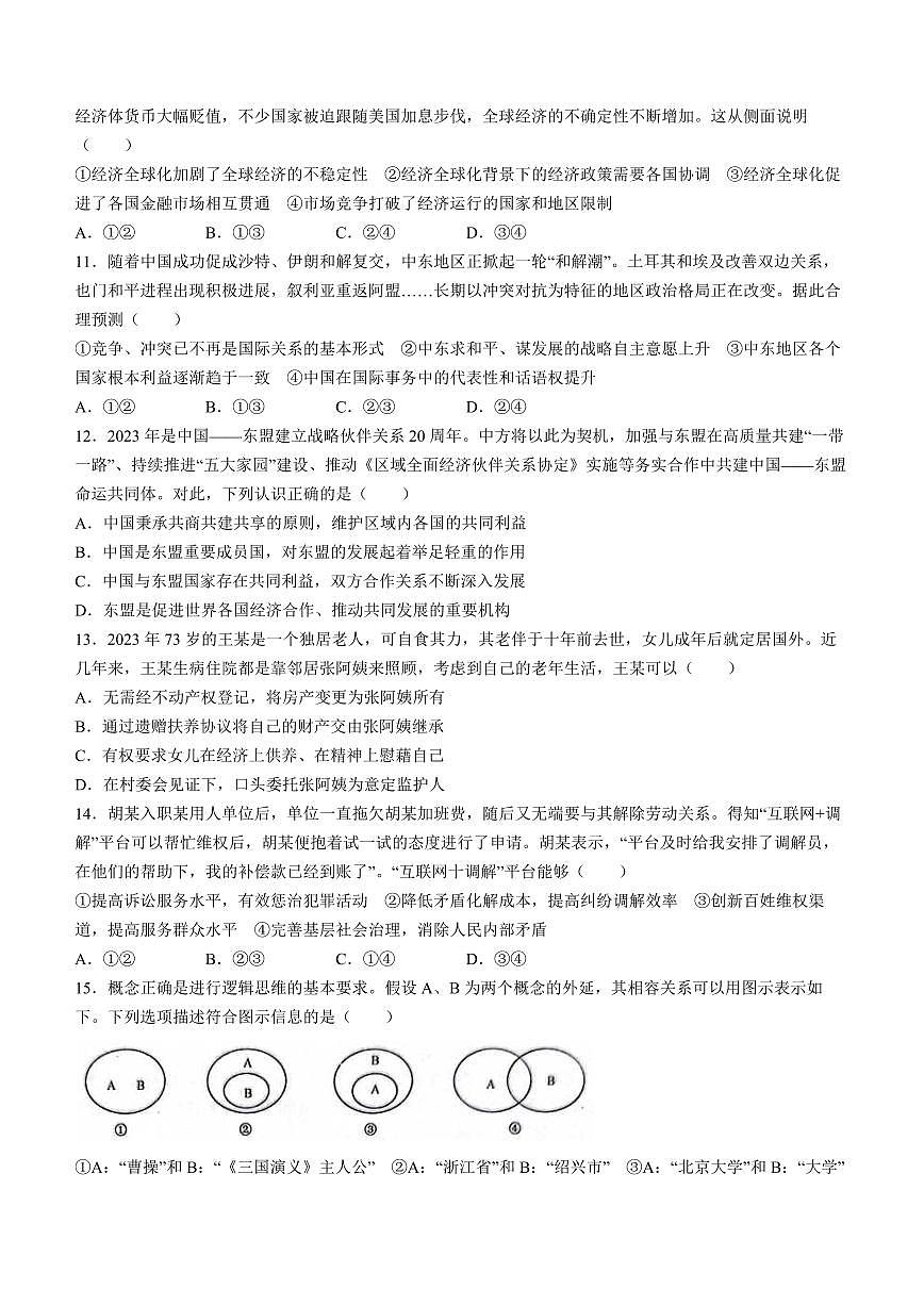 2024届甘肃省高三上学期1月期末考试-政治试题（含答案）第3页