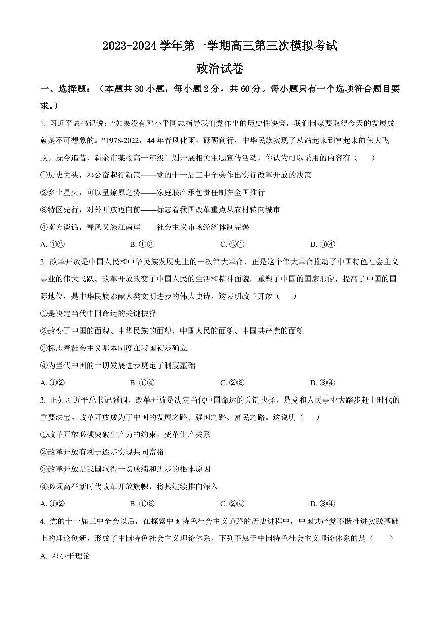 2024届甘肃省武威市凉州区高三上学期第三次诊断考试卷-政治试题（含答案）第1页