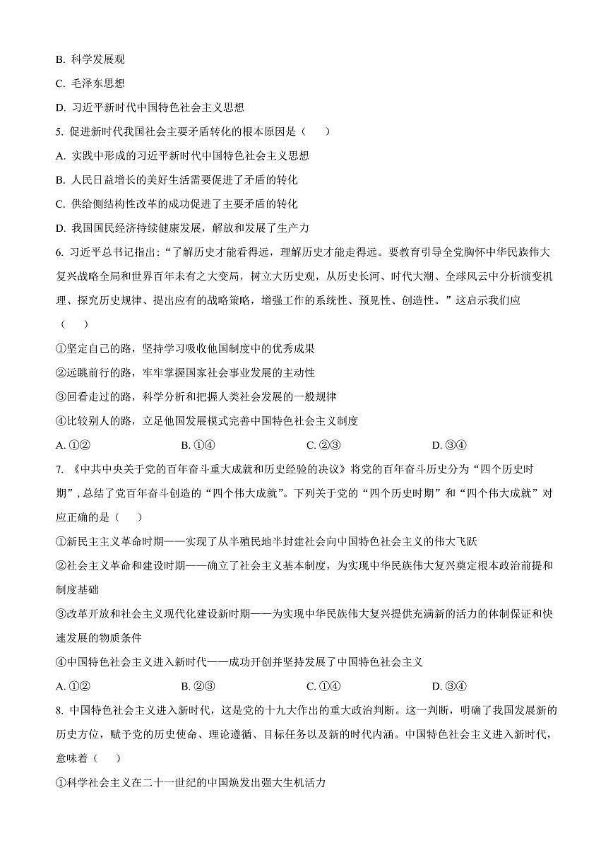 2024届甘肃省武威市凉州区高三上学期第三次诊断考试卷-政治试题（含答案）第2页