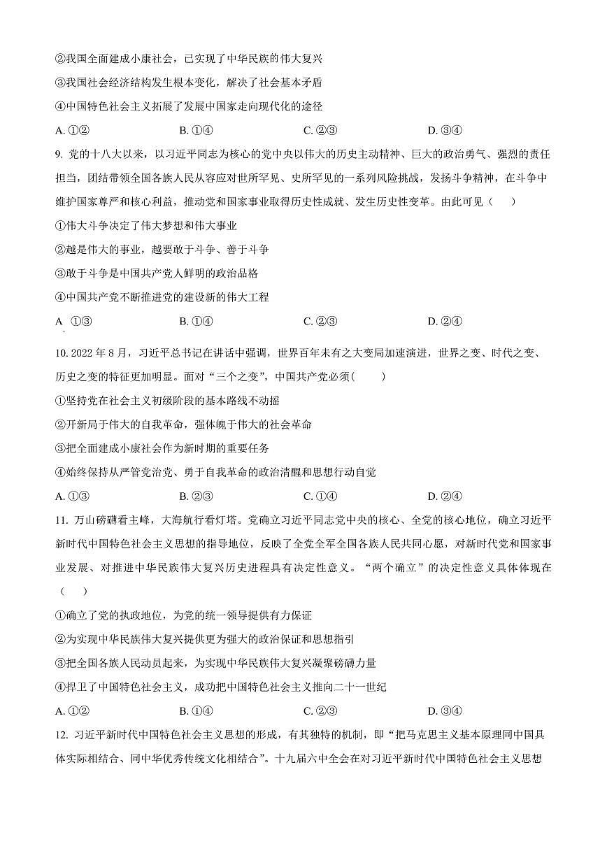 2024届甘肃省武威市凉州区高三上学期第三次诊断考试卷-政治试题（含答案）第3页