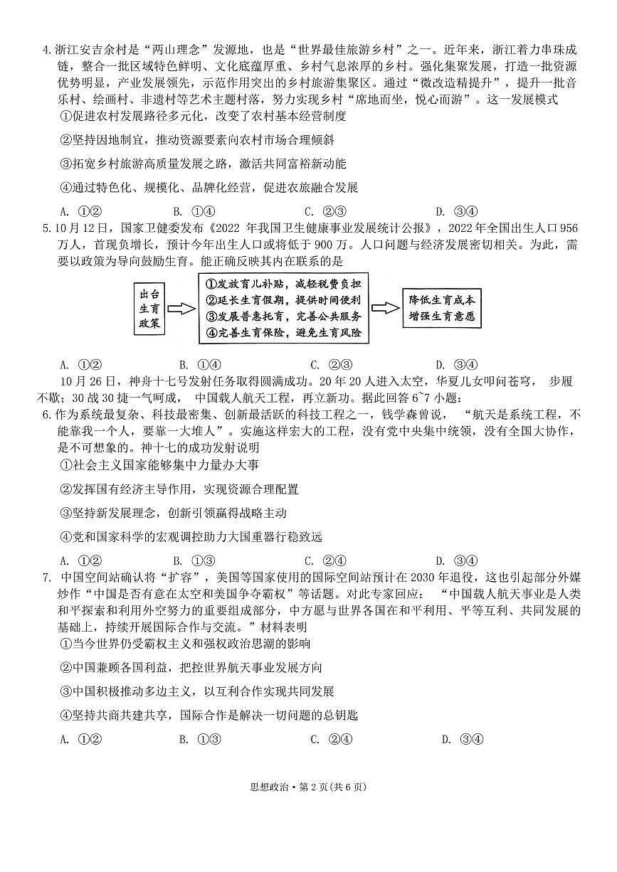 2024届重庆八中高三上(12月考)-政治试题（含答案）第2页