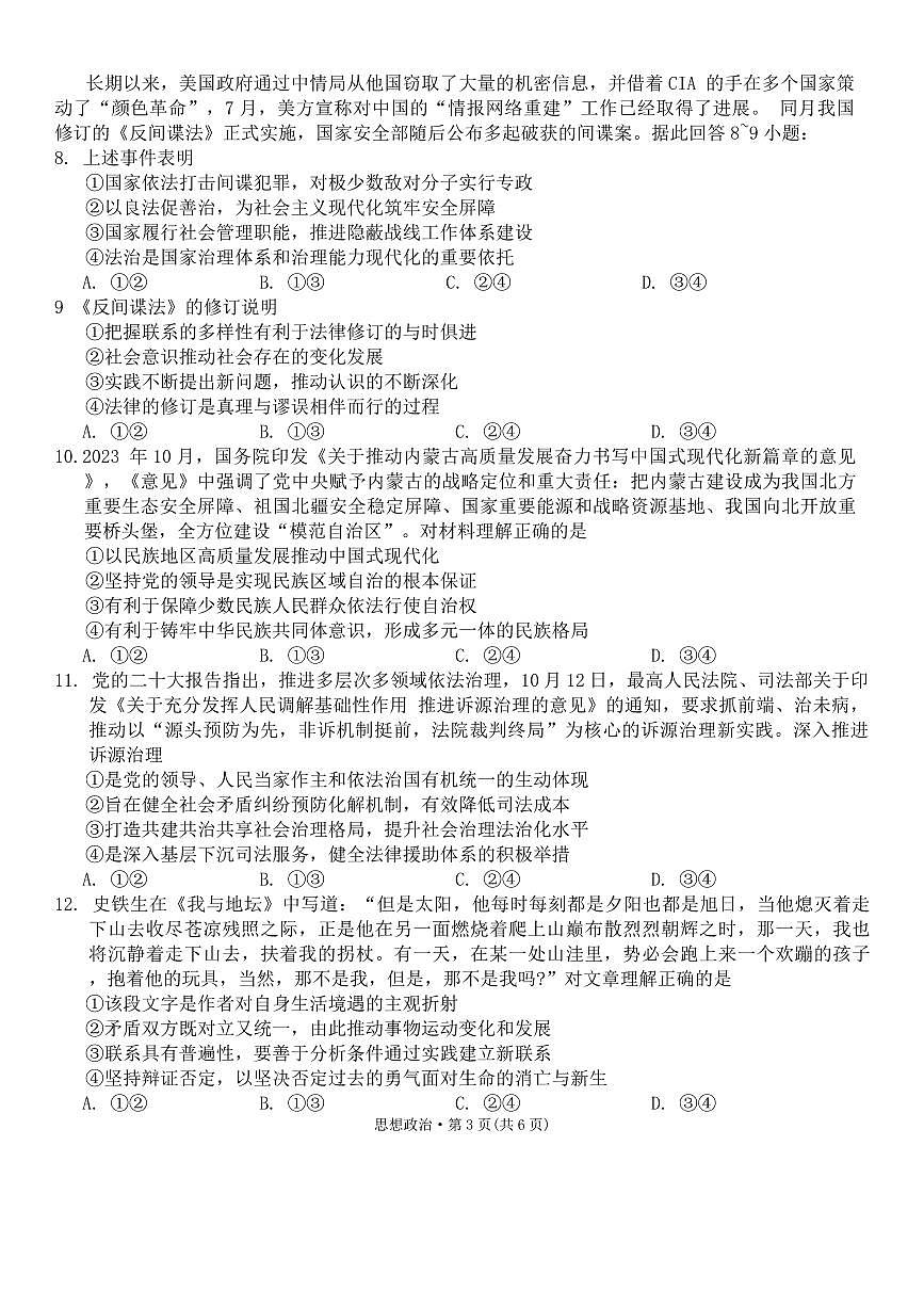 2024届重庆八中高三上(12月考)-政治试题（含答案）第3页