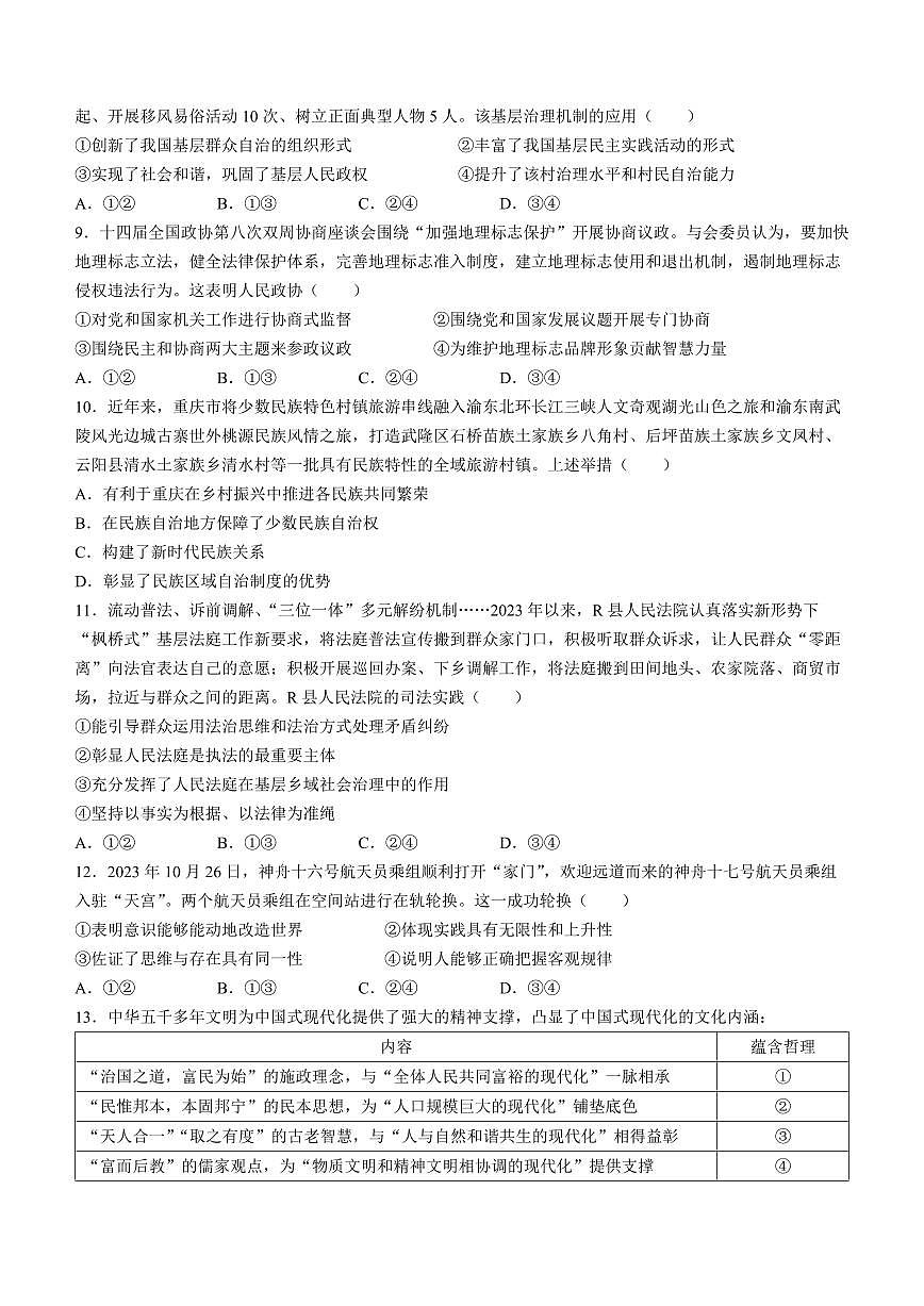 2024届重庆教育联盟高三上(12月考)-政治试题（含答案）第3页