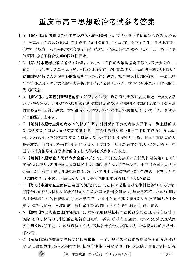 2024届重庆市高三上(9月联考)-政治试题（含答案）第3页