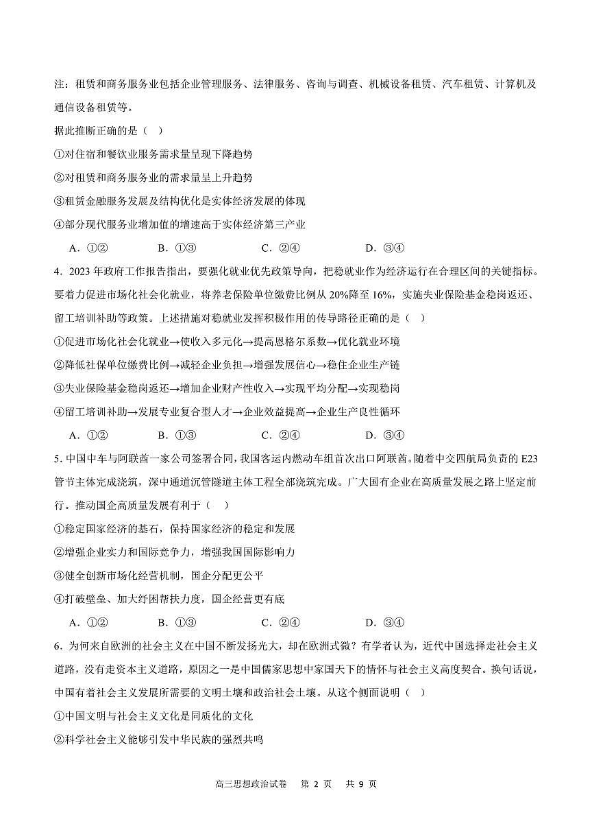 2024届重庆市缙云联盟高三上(11月)-政治试题（含答案）第2页