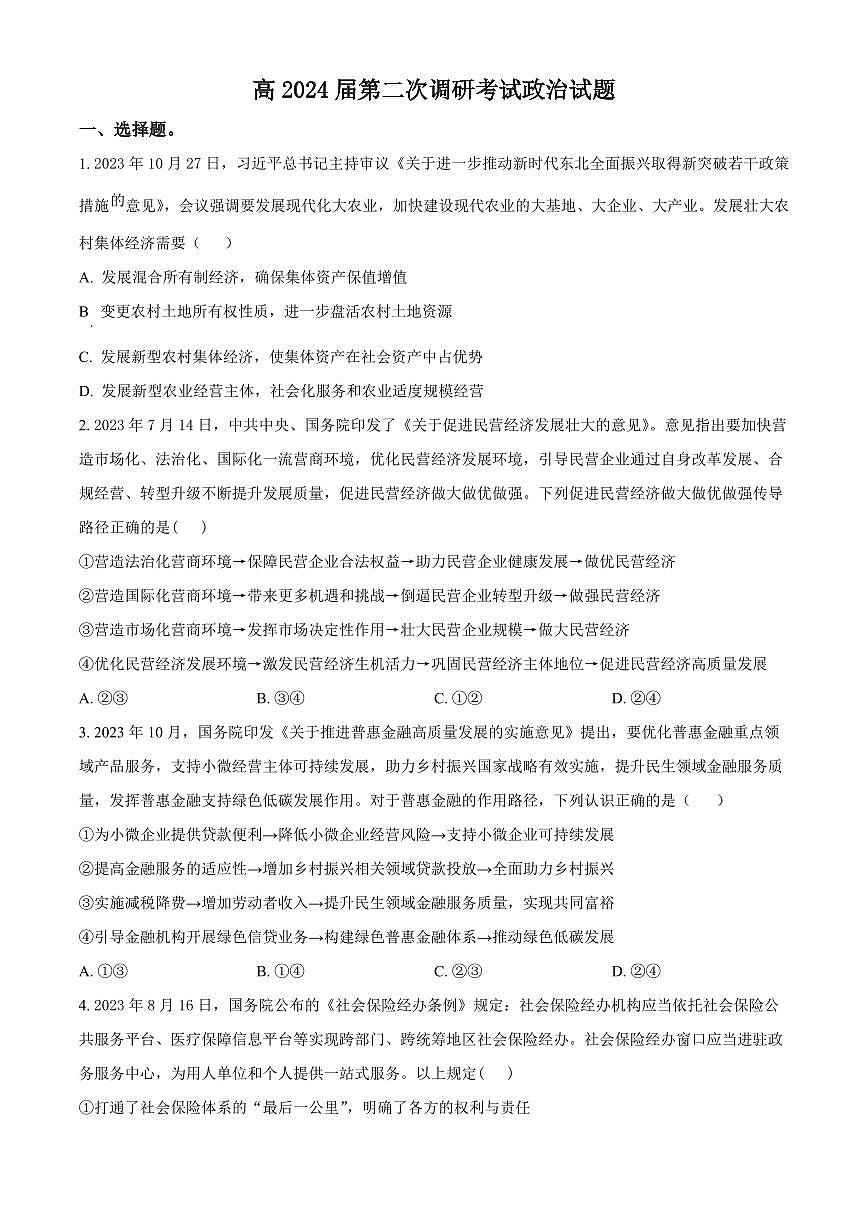 2024届重庆市梁平区高三上(12月考)-政治试题（含答案）第1页