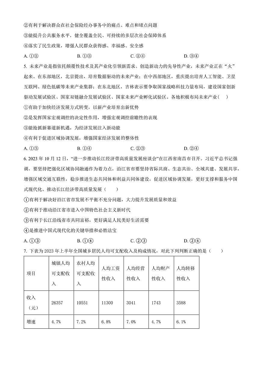 2024届重庆市梁平区高三上(12月考)-政治试题（含答案）第2页