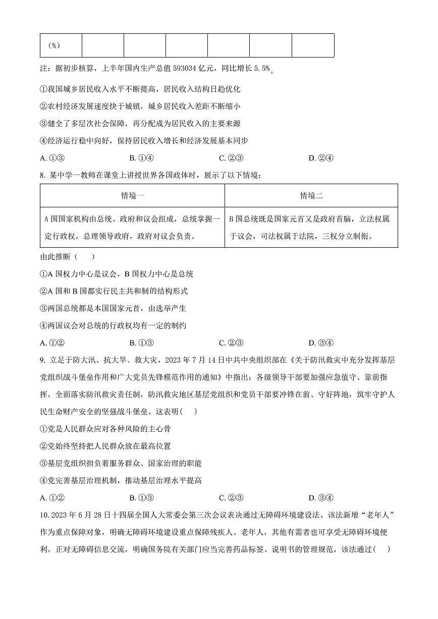2024届重庆市梁平区高三上(12月考)-政治试题（含答案）第3页