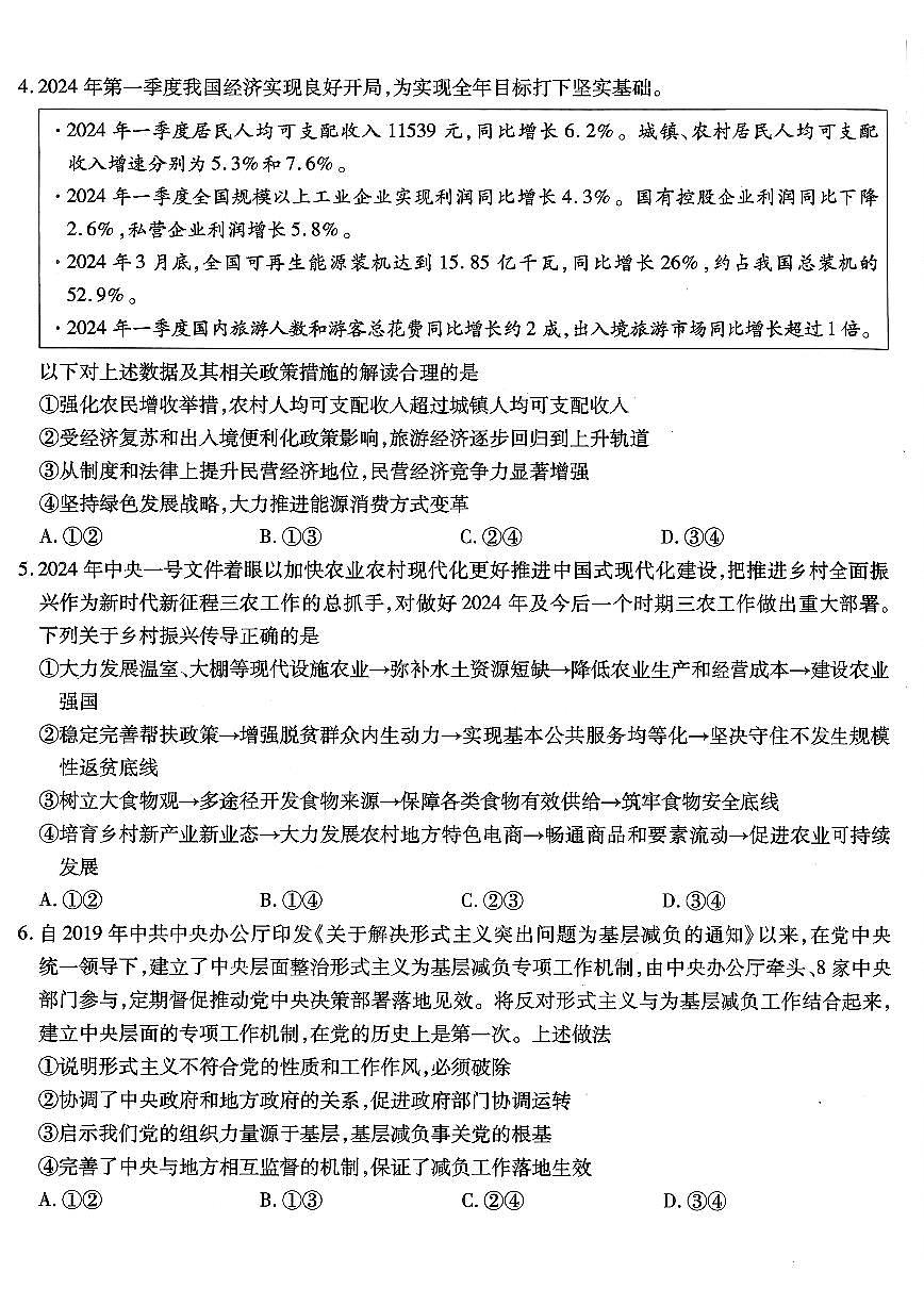 2024届重庆市南开中学高三第九次质量检测-政治试卷（含答案）第2页
