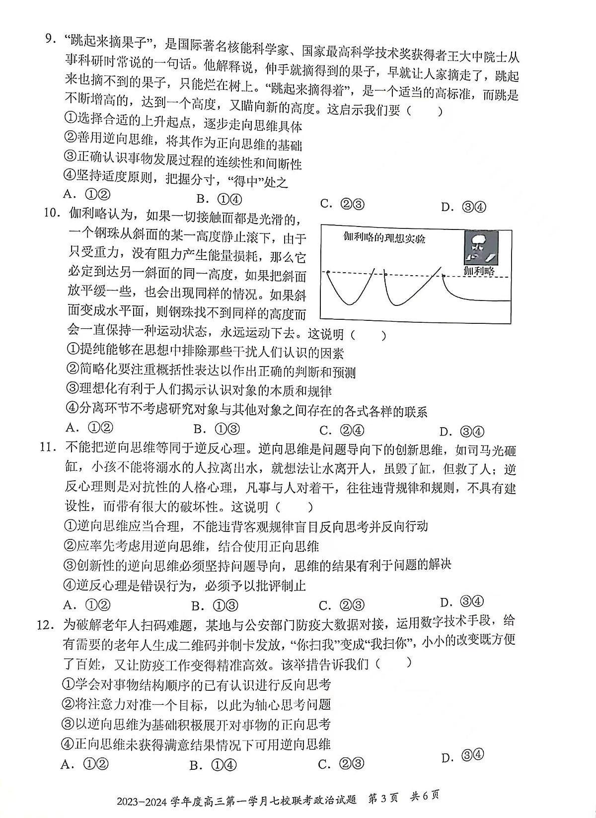 2024届重庆市七校高三上(10月考)-政治试题（含答案）第3页
