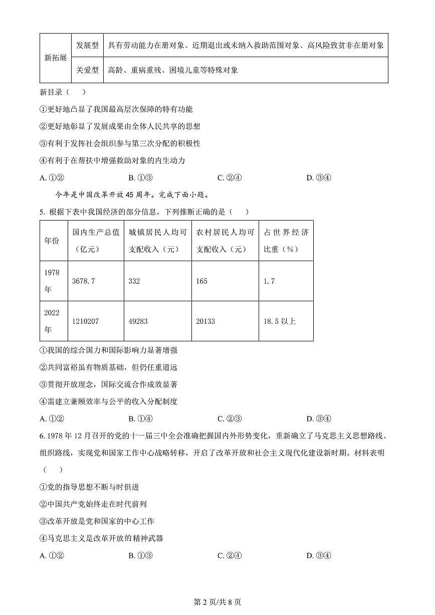 2024届重庆市荣昌中学高三上(12月考)-政治试题（含答案）第2页
