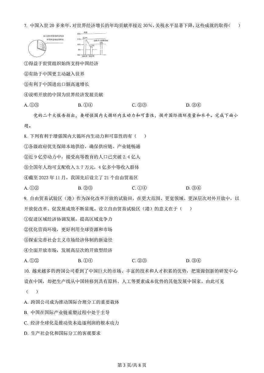 2024届重庆市荣昌中学高三上(12月考)-政治试题（含答案）第3页
