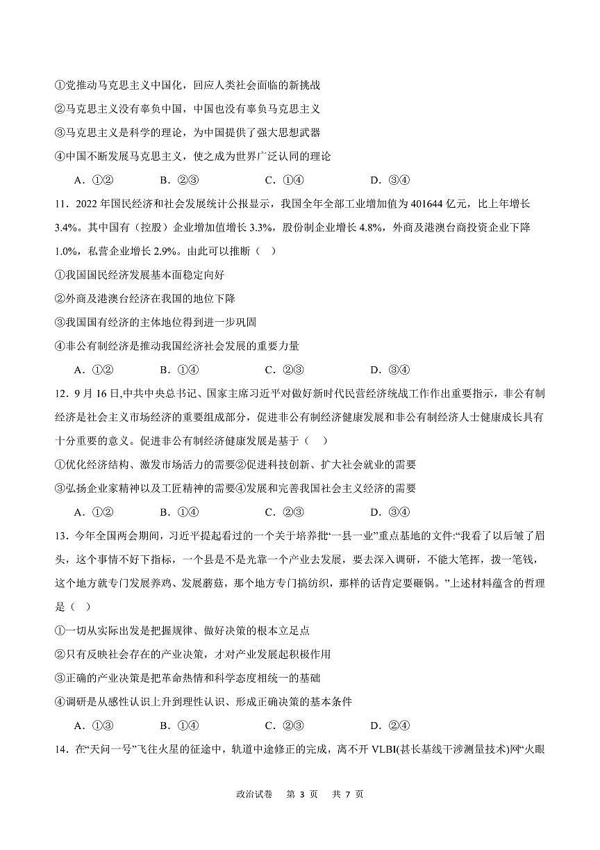 2024届重庆市乌江协作体高三下学期模拟监测（一）-政治试卷（含答案）第3页