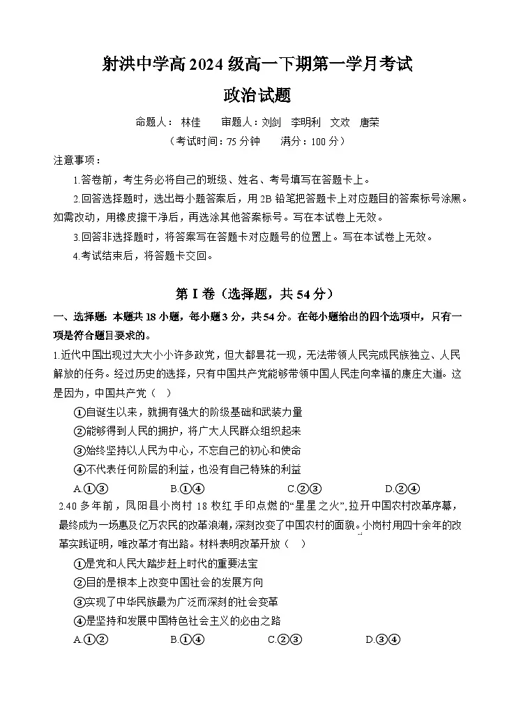 政治试题第1页