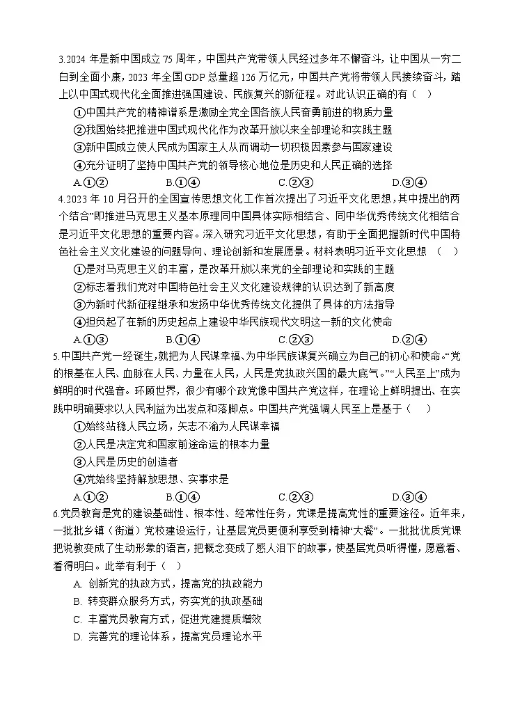 政治试题第2页
