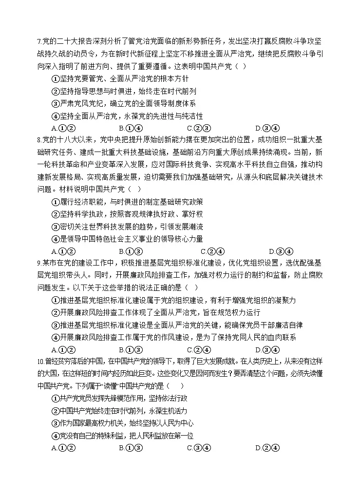 政治试题第3页