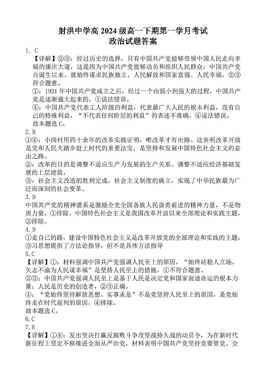 政治答案第1页