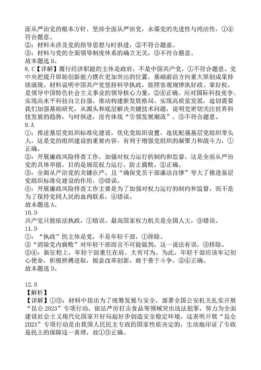 政治答案第2页