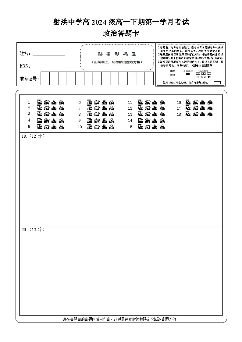 政治答题卡第1页