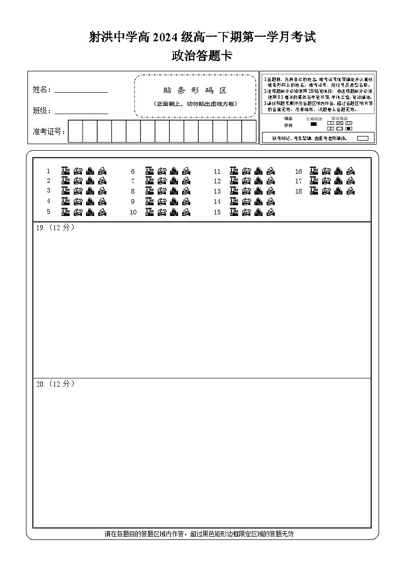 政治答题卡第1页