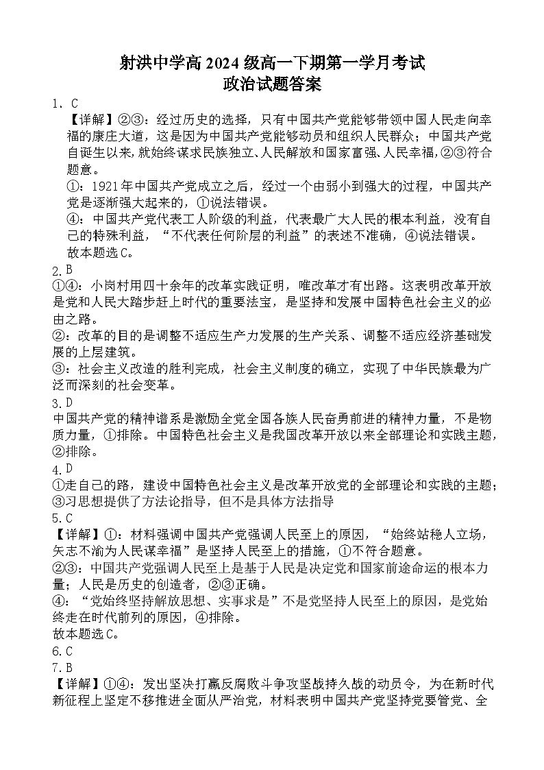 政治答案解析第1页