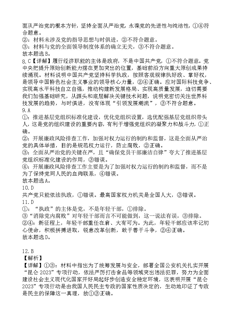 政治答案解析第2页