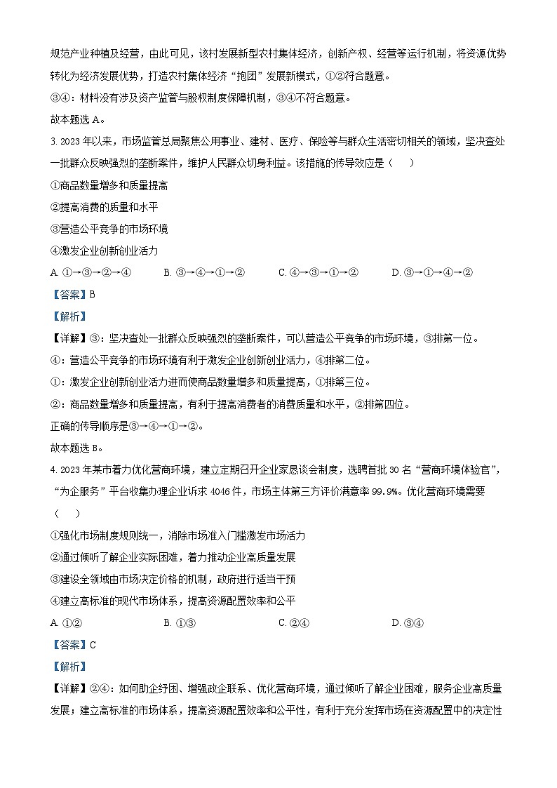 湖北省黄冈市黄梅县育才高级中学2023-2024学年高一下学期4月期中政治试题 Word版含解析第2页