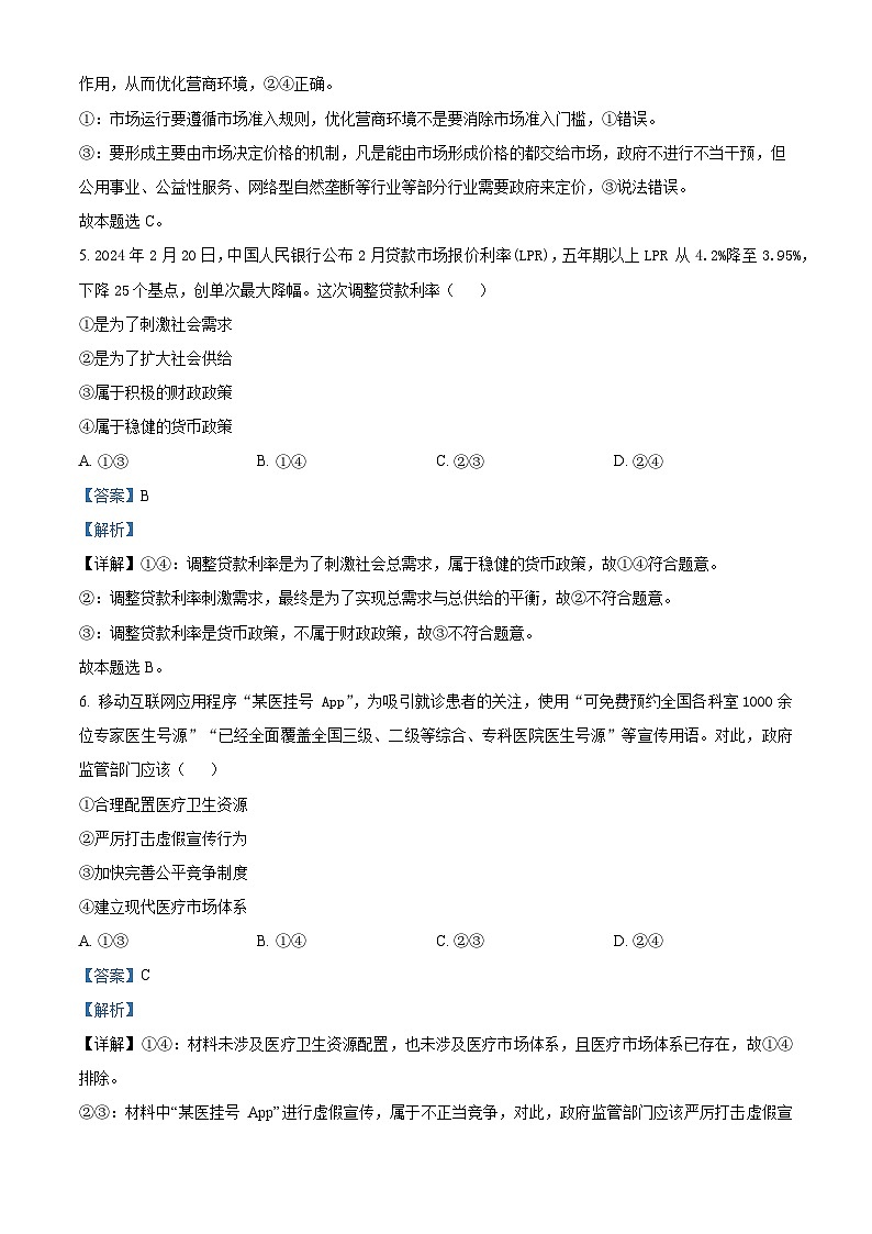 湖北省黄冈市黄梅县育才高级中学2023-2024学年高一下学期4月期中政治试题 Word版含解析第3页