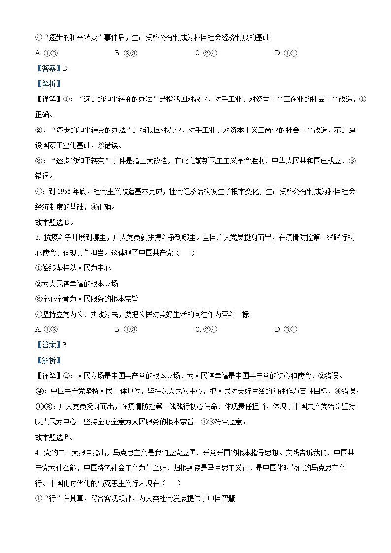 湖北省襄阳市鄂北六校2023-2024学年高一下学期4月期中联考政治试题 Word版含解析第2页