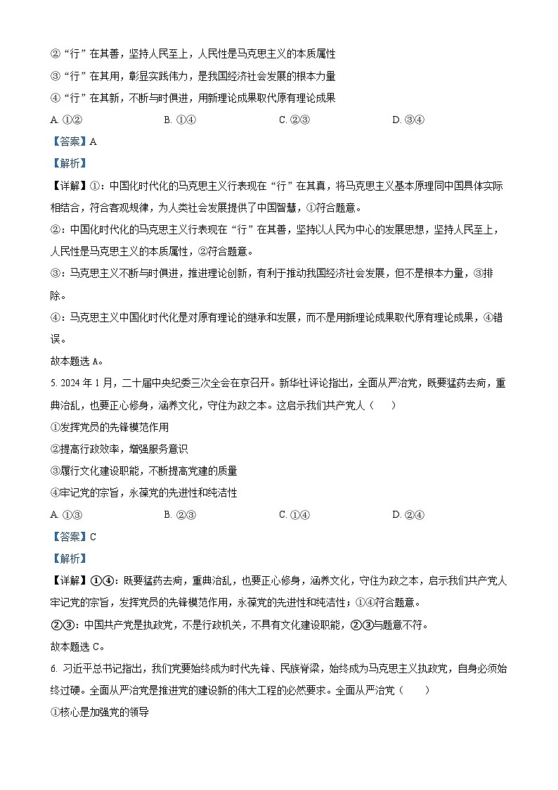 湖北省襄阳市鄂北六校2023-2024学年高一下学期4月期中联考政治试题 Word版含解析第3页