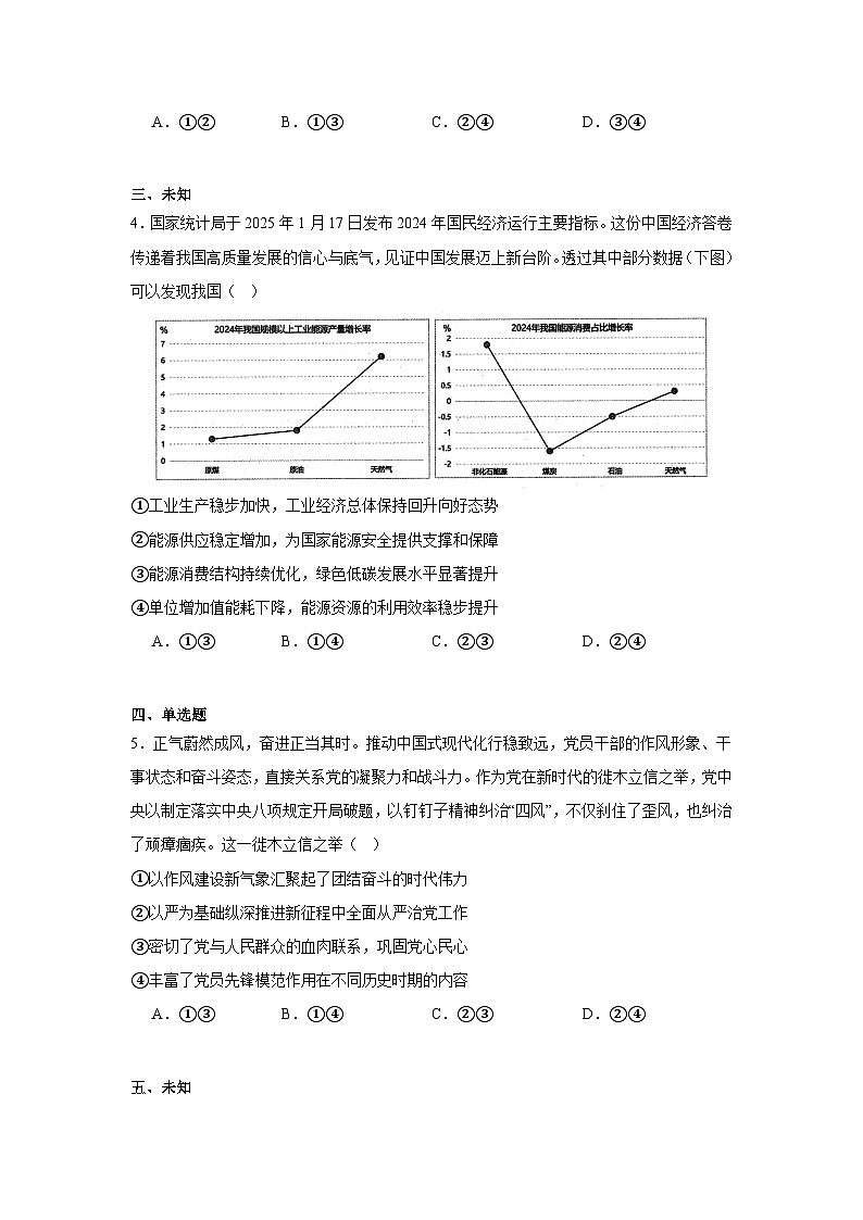 2025届辽宁省名校联盟高三下学期一模政治试题（无答案解析）第2页