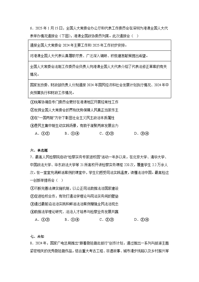 2025届辽宁省名校联盟高三下学期一模政治试题（无答案解析）第3页